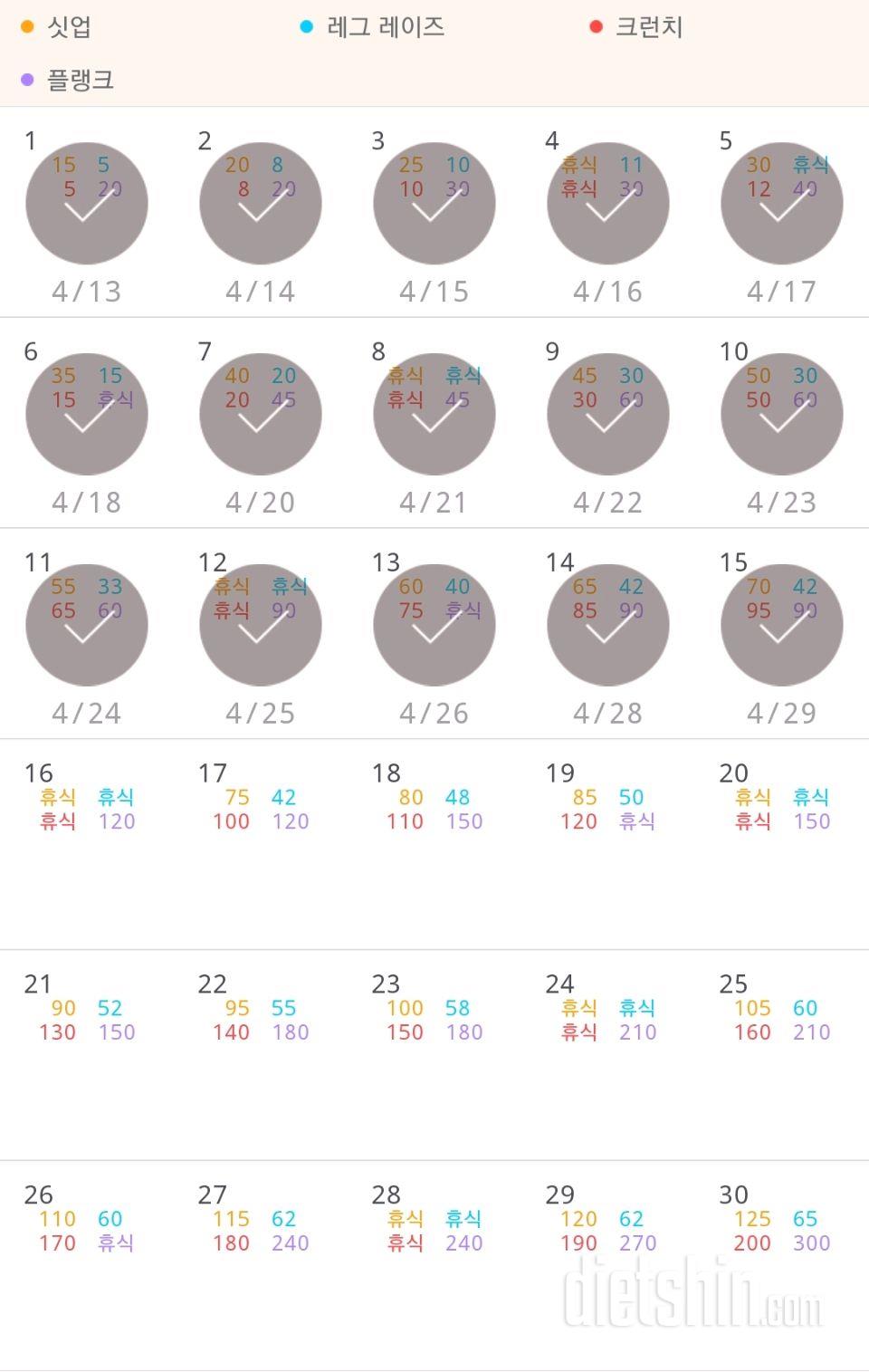 30일 복근 만들기 15일차 성공!