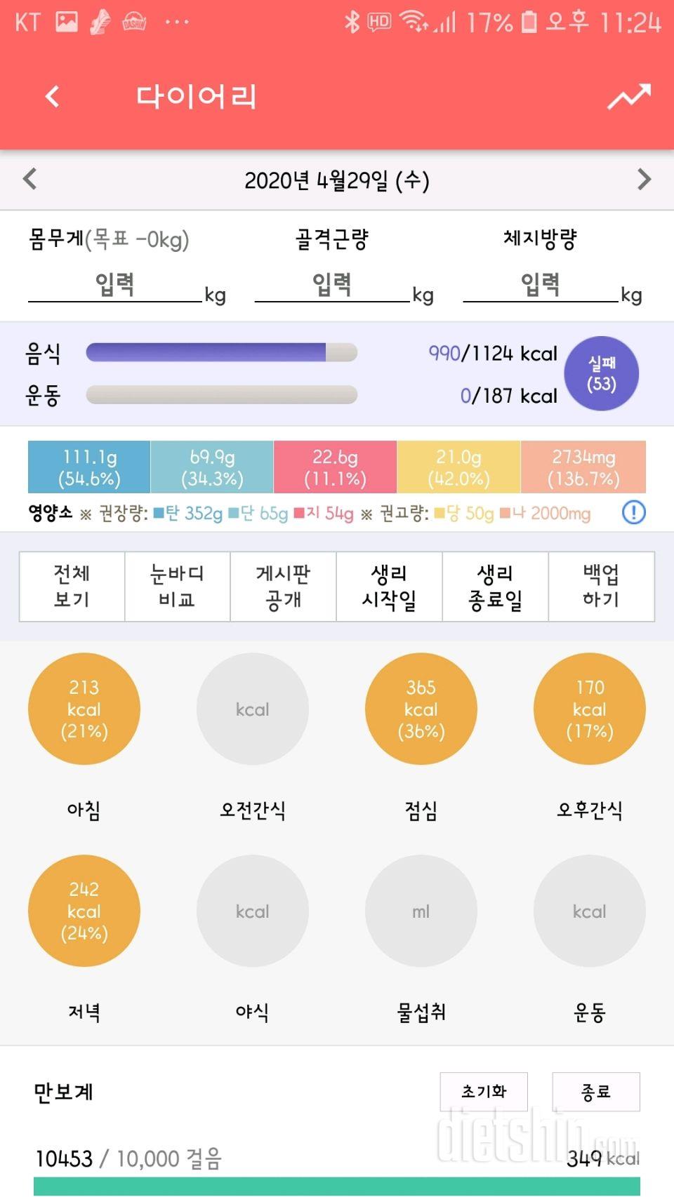 30일 1,000kcal 식단 2일차 성공!