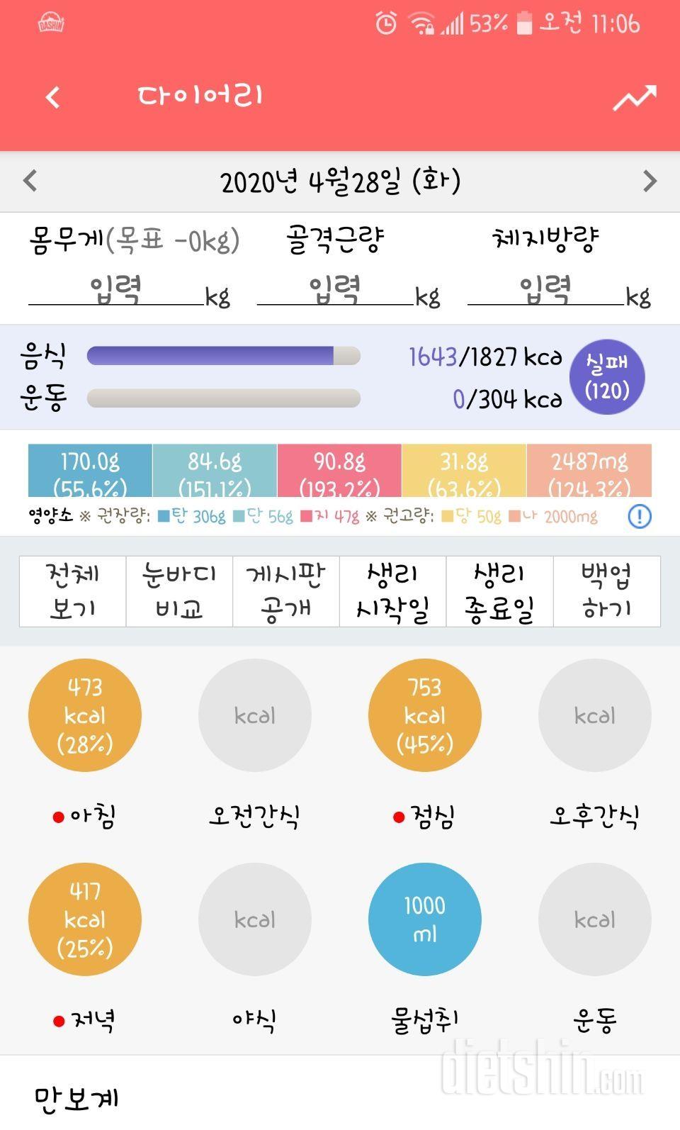 4월 28일 하루 늦은 일기