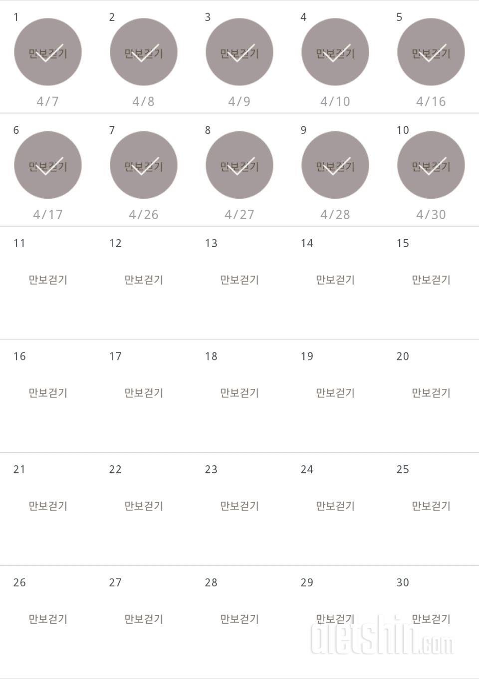 30일 만보 걷기 10일차 성공!