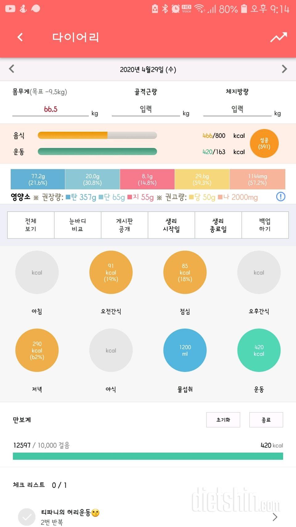 30일 1,000kcal 식단 15일차 성공!