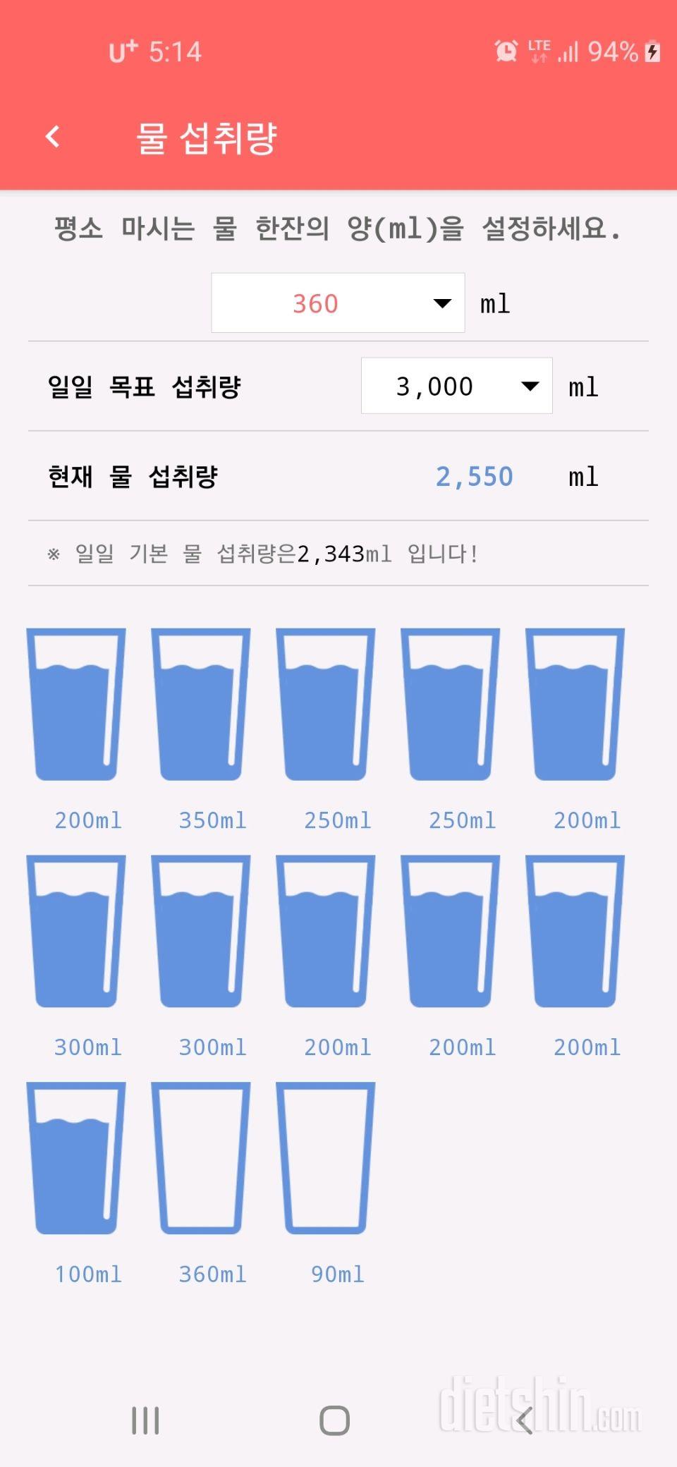 30일 하루 2L 물마시기 15일차 성공!