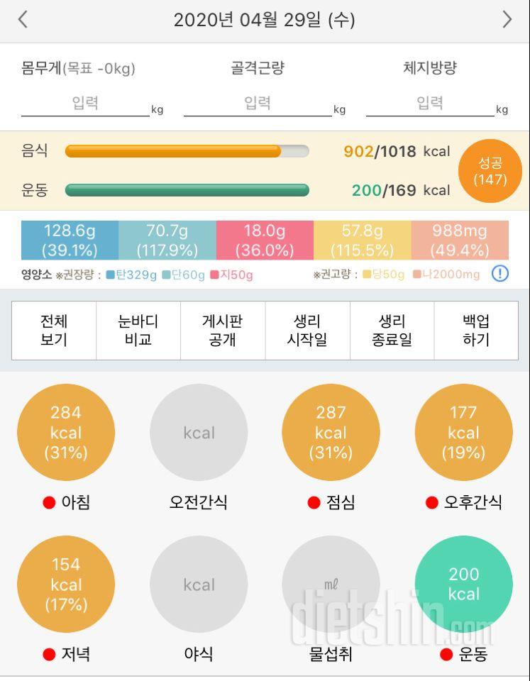 30일 1,000kcal 식단 4일차 성공!