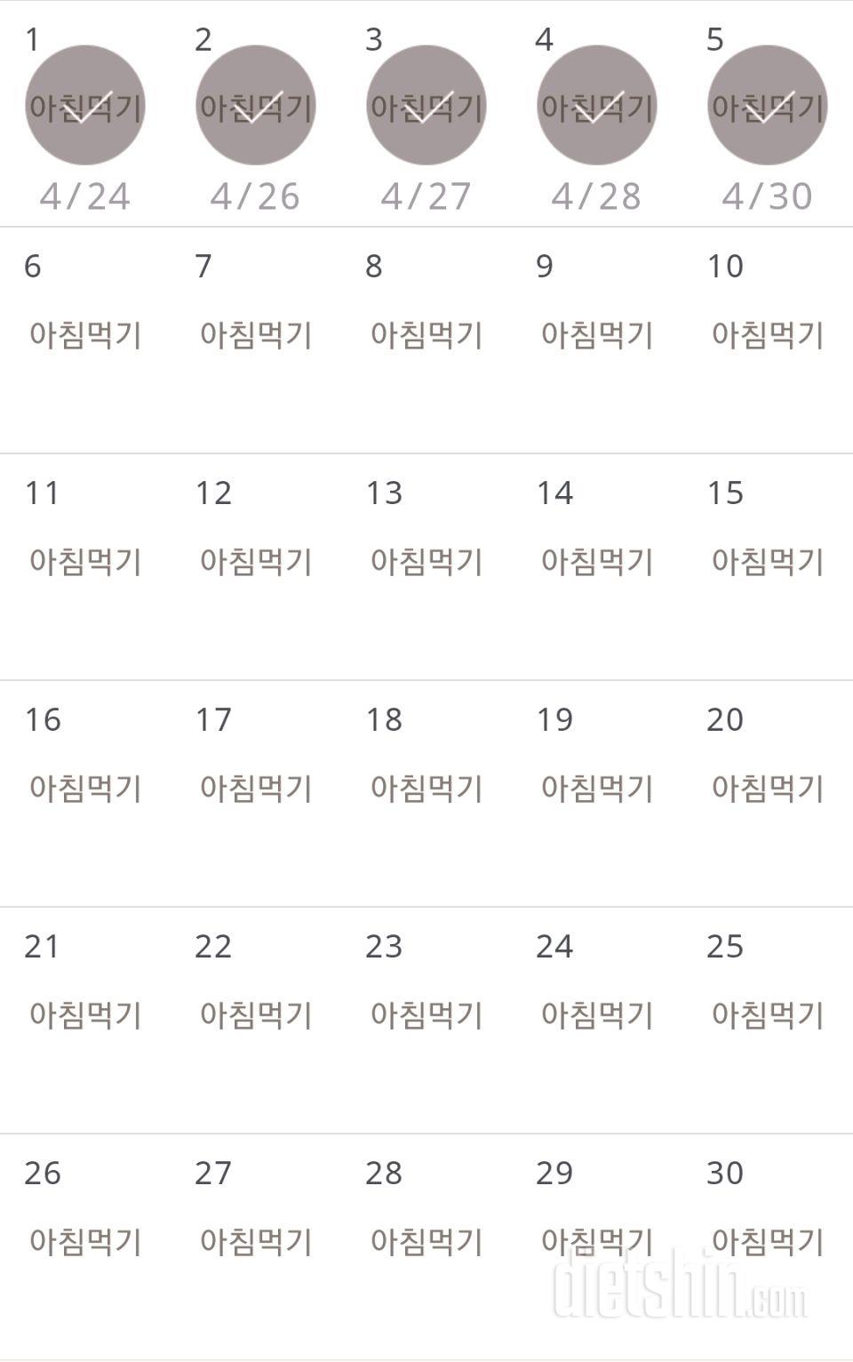 30일 아침먹기 5일차 성공!