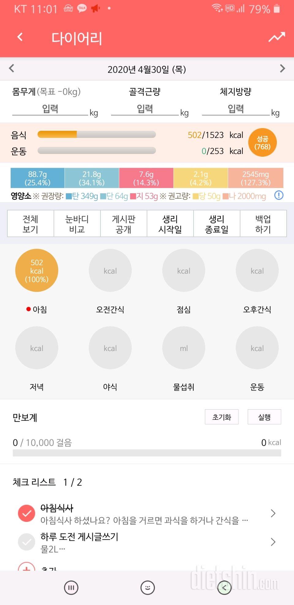 30일 아침먹기 7일차 성공!