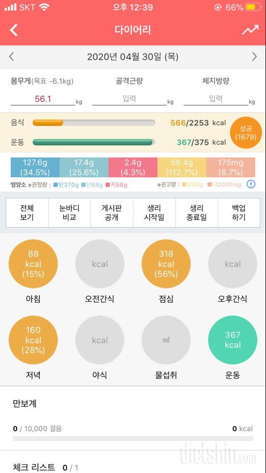 30일 1,000kcal 식단 1일차 성공!