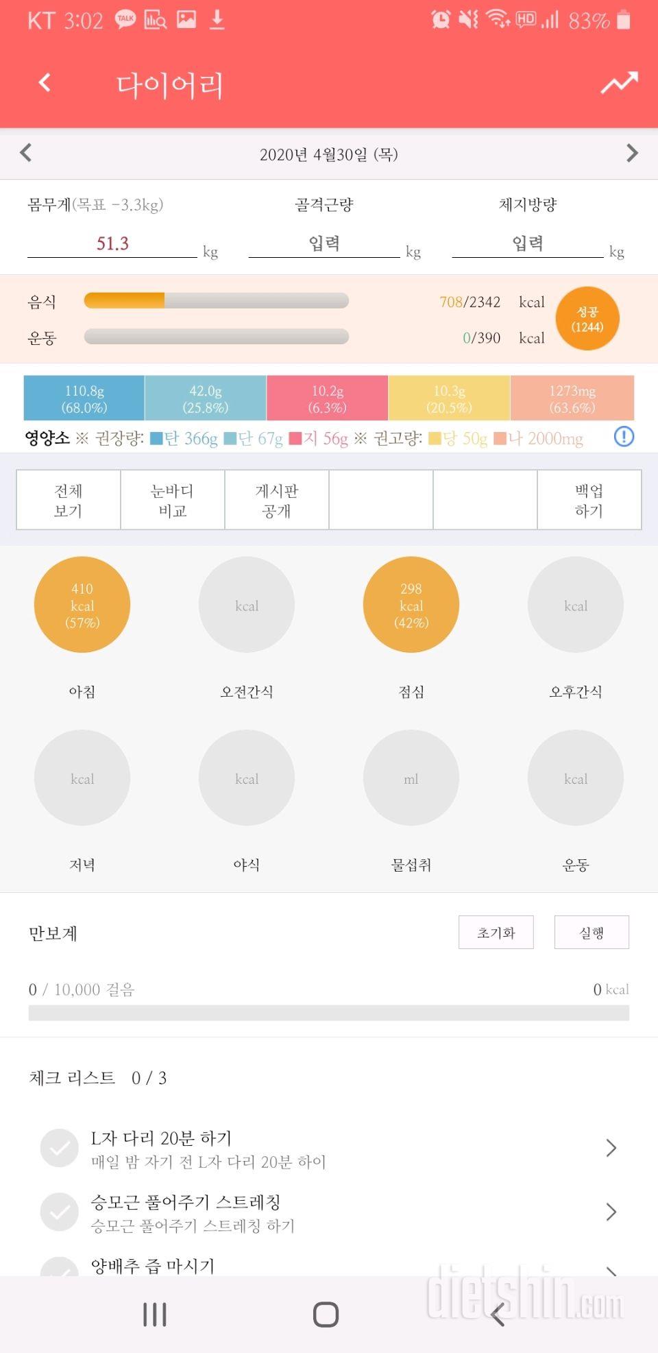 30일 1,000kcal 식단 17일차 성공!