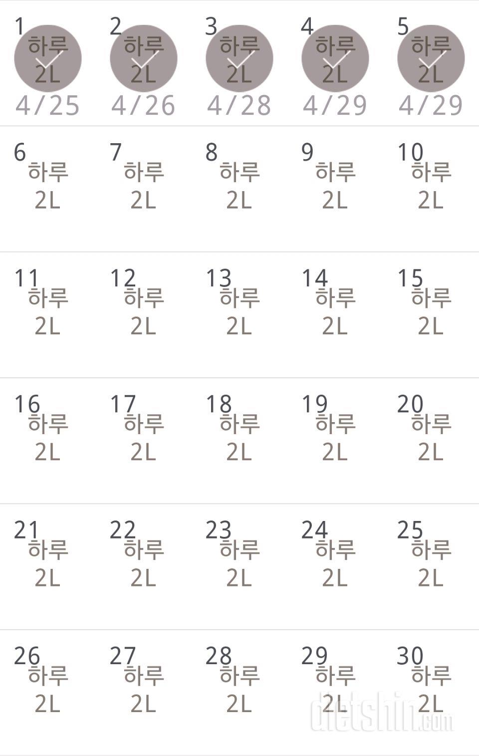 30일 하루 2L 물마시기 5일차 성공!