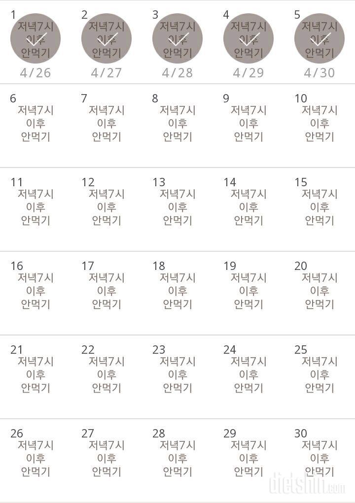 30일 야식끊기 5일차 성공!