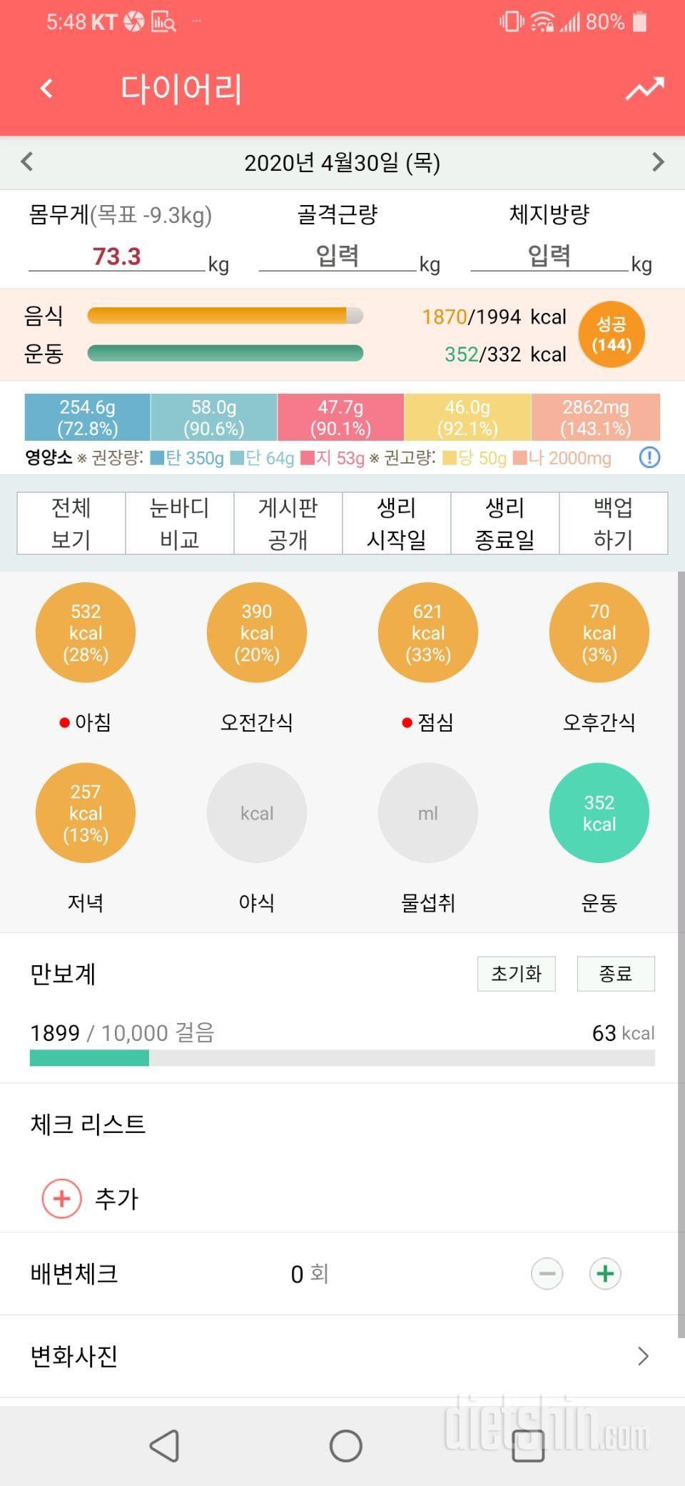 4월30일 식사운동