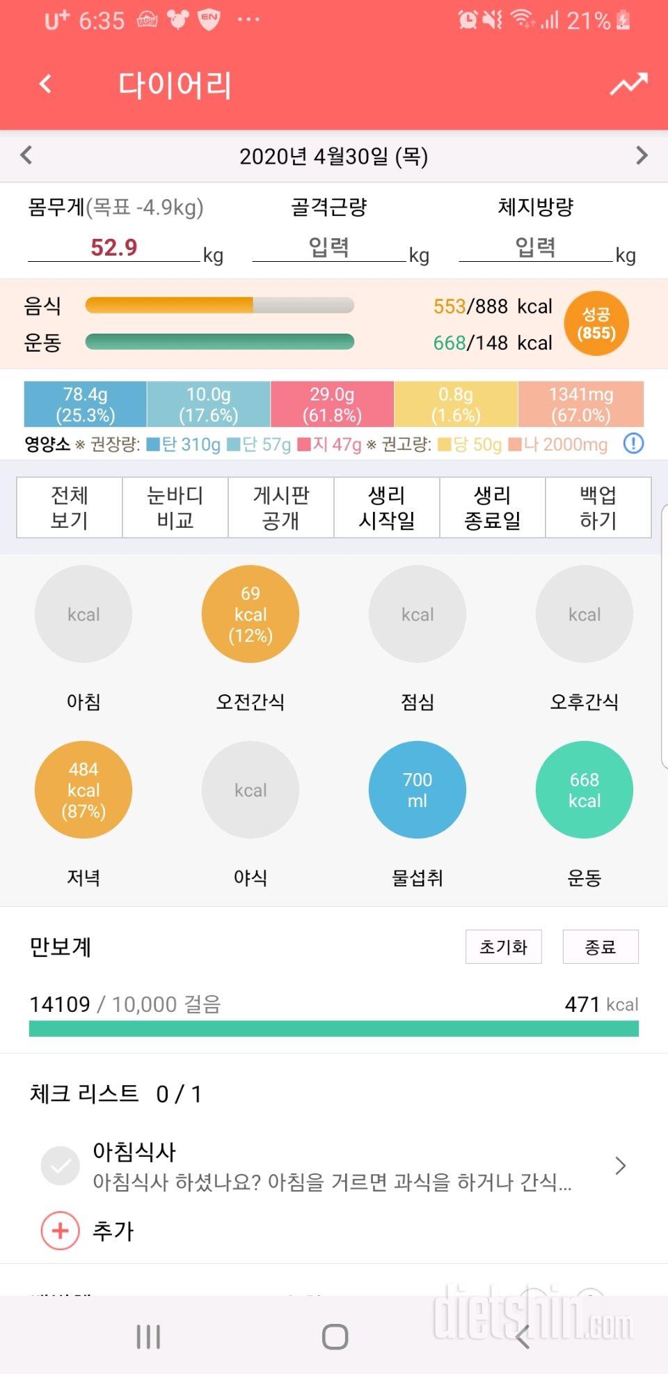 30일 야식끊기 1일차 성공!