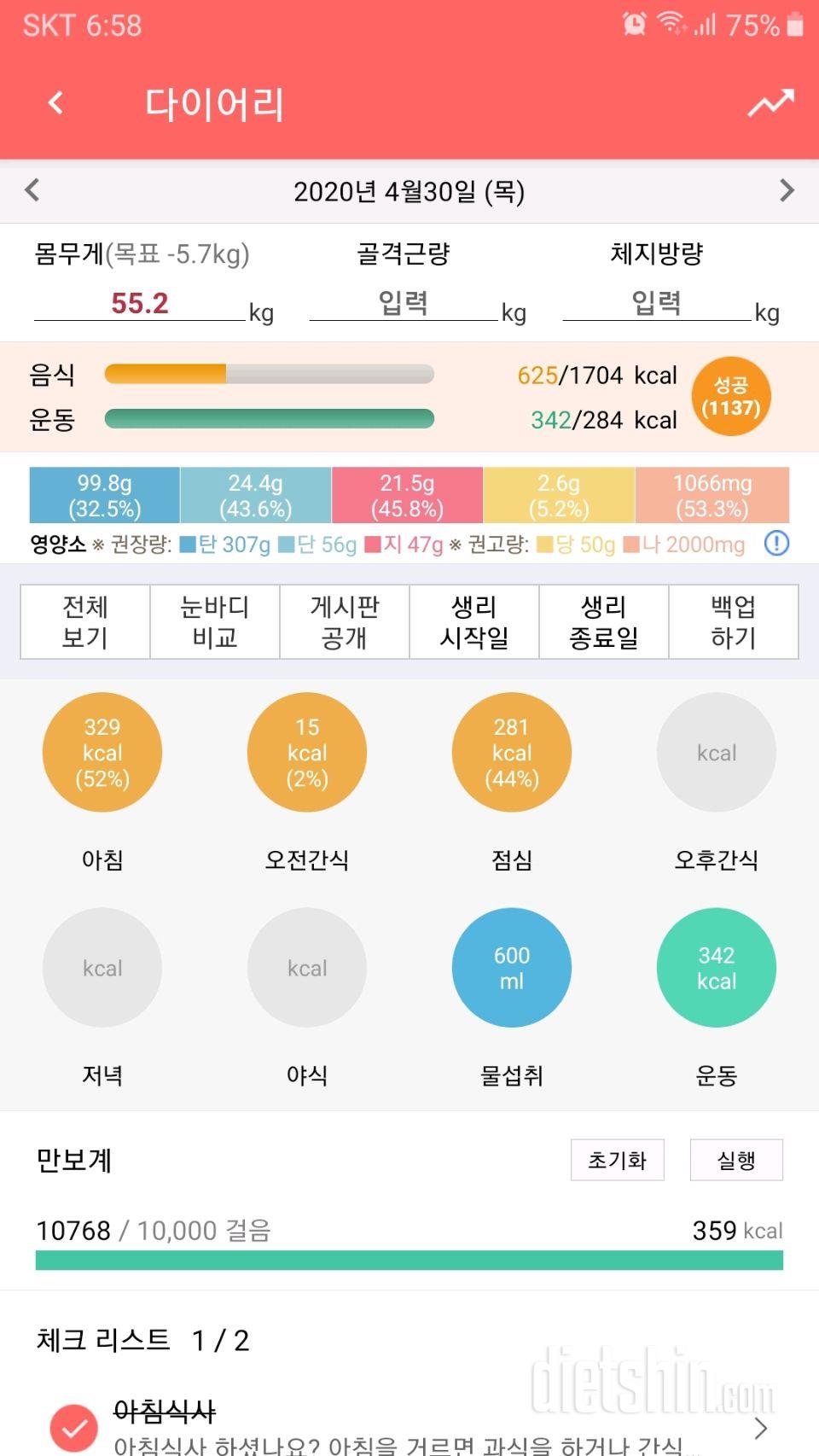 30일 만보 걷기 7일차 성공!