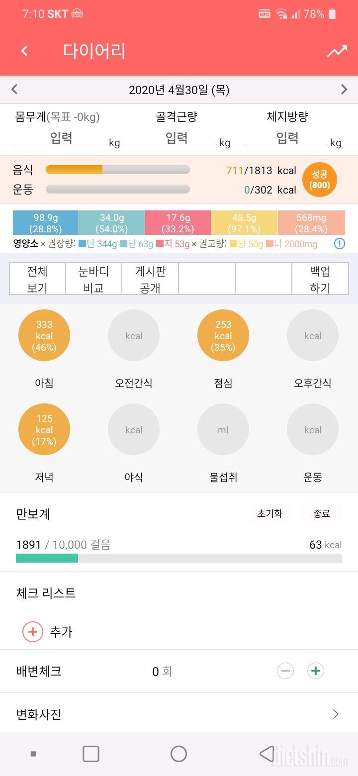 30일 1,000kcal 식단 10일차 성공!