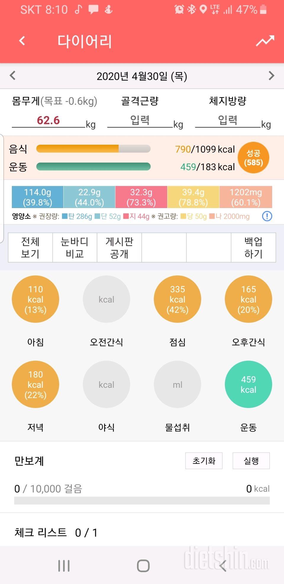 30일 당줄이기 4일차 성공!