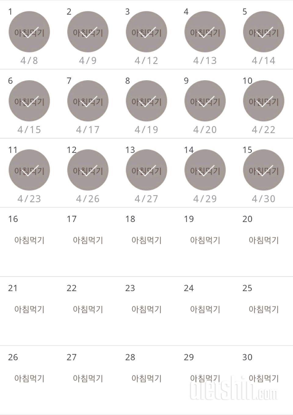 30일 아침먹기 15일차 성공!