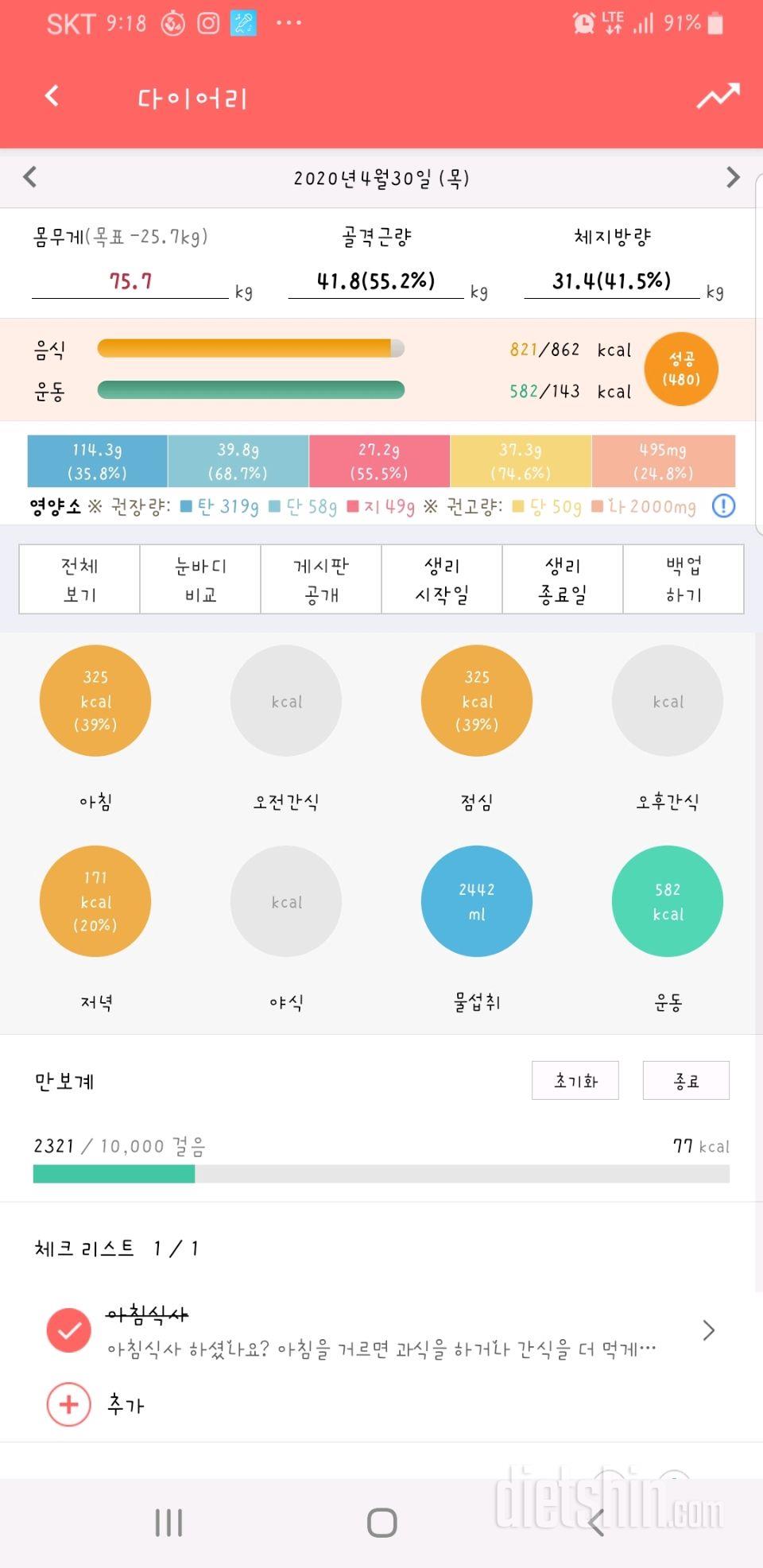 30일 하루 2L 물마시기 5일차 성공!