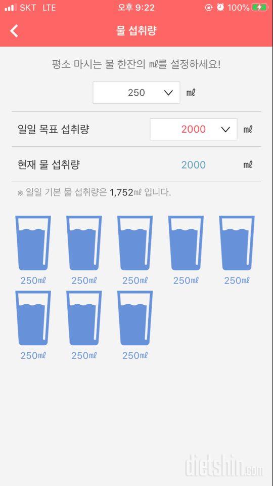 30일 하루 2L 물마시기 11일차 성공!