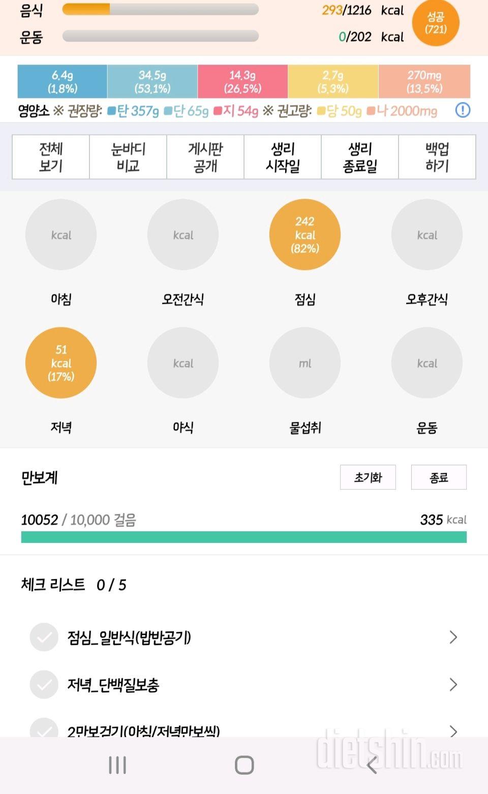 30일 만보 걷기 3일차 성공!