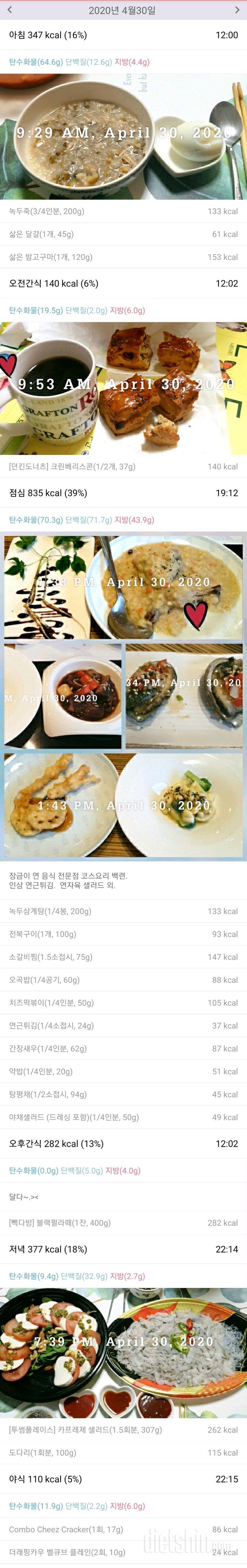 4/30(목)하루식단~♡