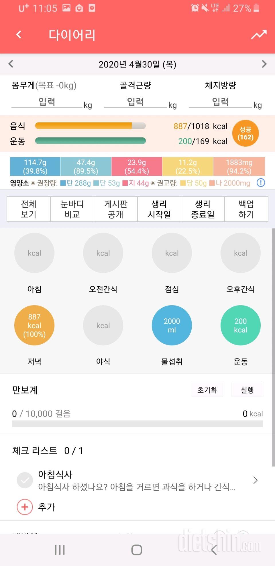 30일 하루 2L 물마시기 12일차 성공!