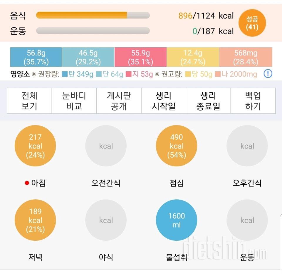 30일 1,000kcal 식단 28일차 성공!