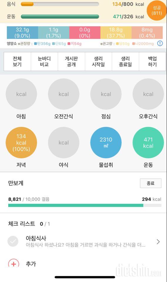 30일 1,000kcal 식단 25일차 성공!