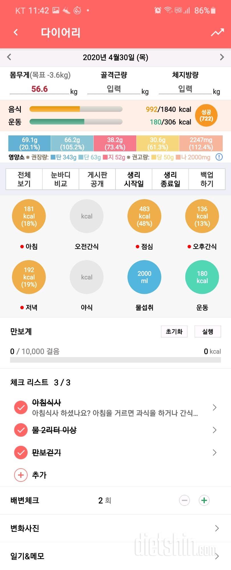 30일 하루 2L 물마시기 149일차 성공!