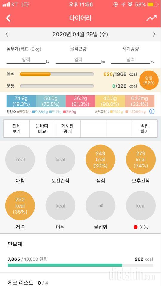 30일 1,000kcal 식단 12일차 성공!