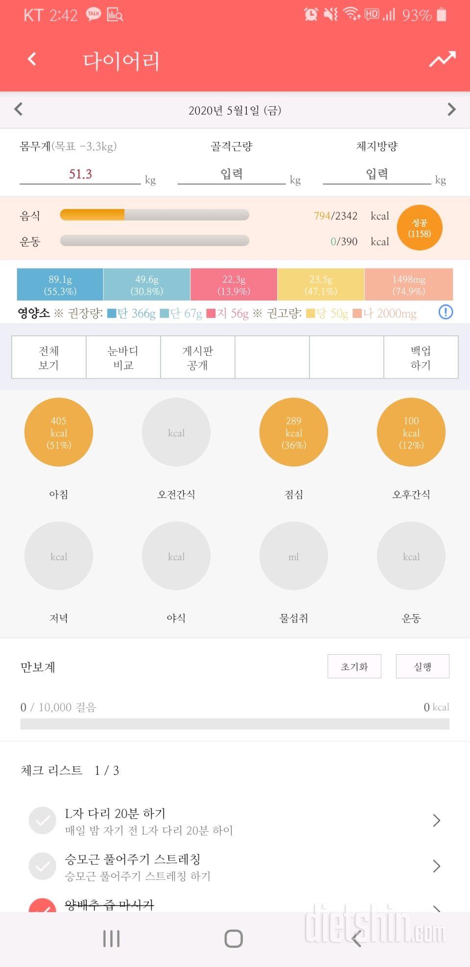 30일 1,000kcal 식단 18일차 성공!