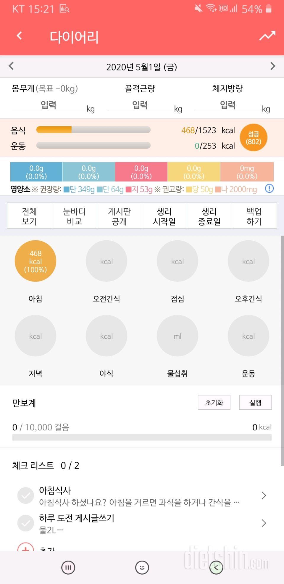 30일 아침먹기 8일차 성공!