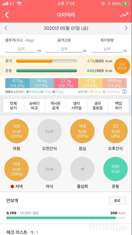 30일 1,000kcal 식단 31일차 성공!