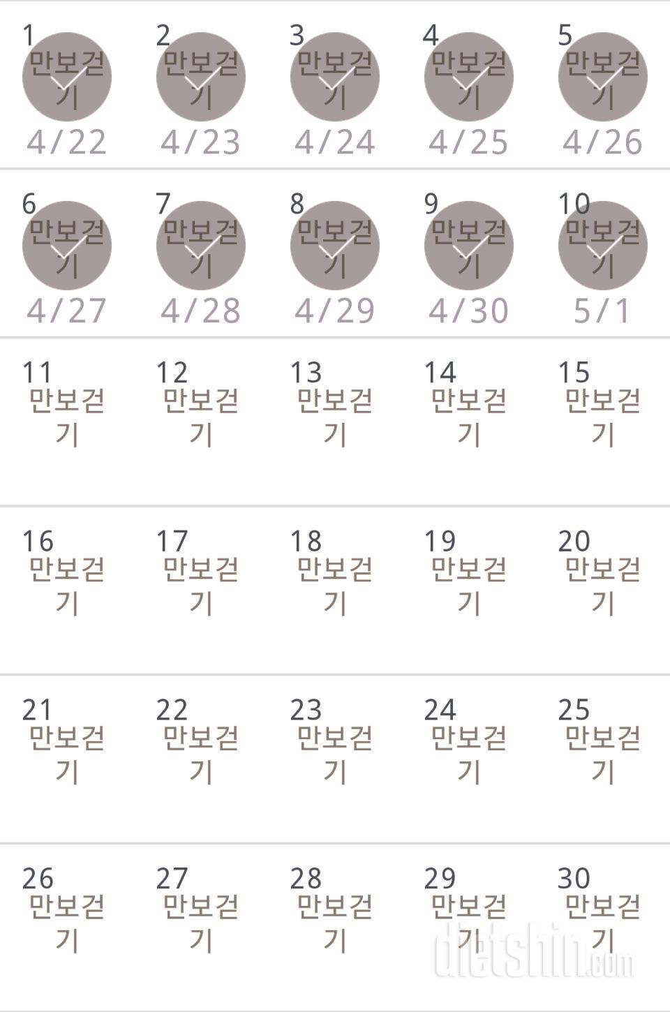 30일 만보 걷기 10일차 성공!