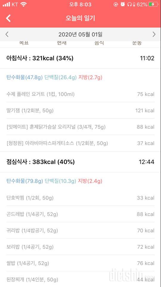 30일 밀가루 끊기 5일차 성공!