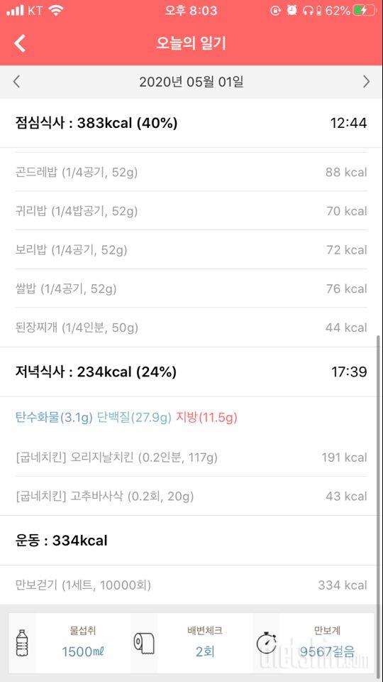 30일 밀가루 끊기 5일차 성공!