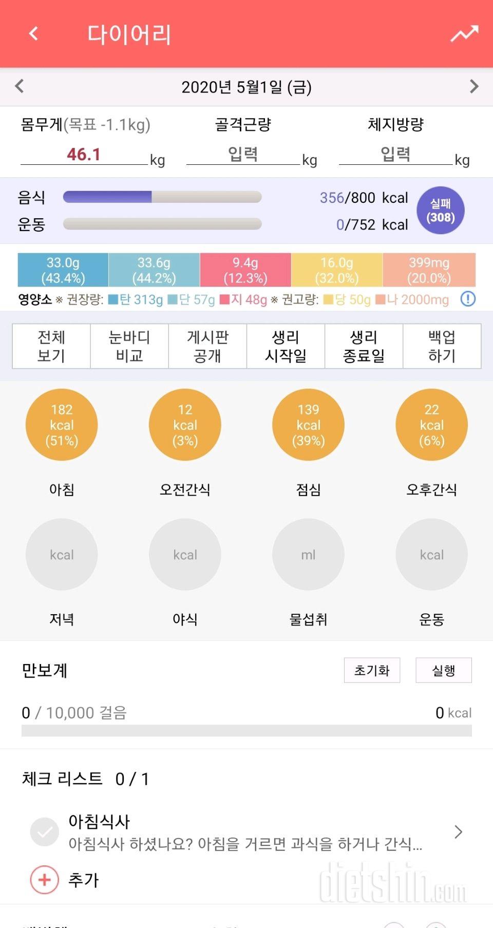 30일 1,000kcal 식단 4일차 성공!