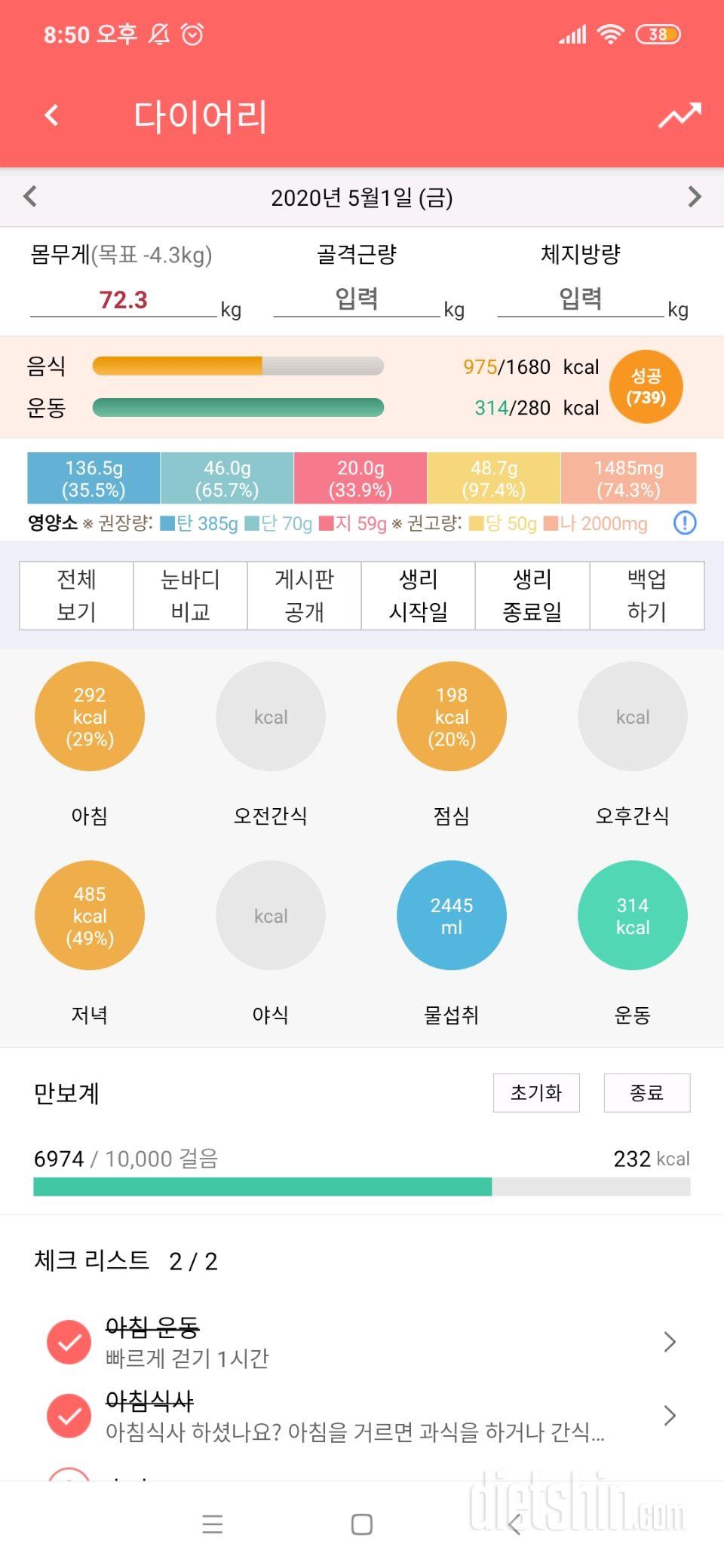 30일 하루 2L 물마시기 2일차 성공!