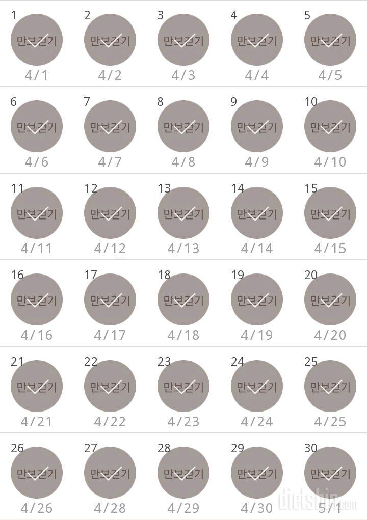 30일 만보 걷기 30일차 성공!