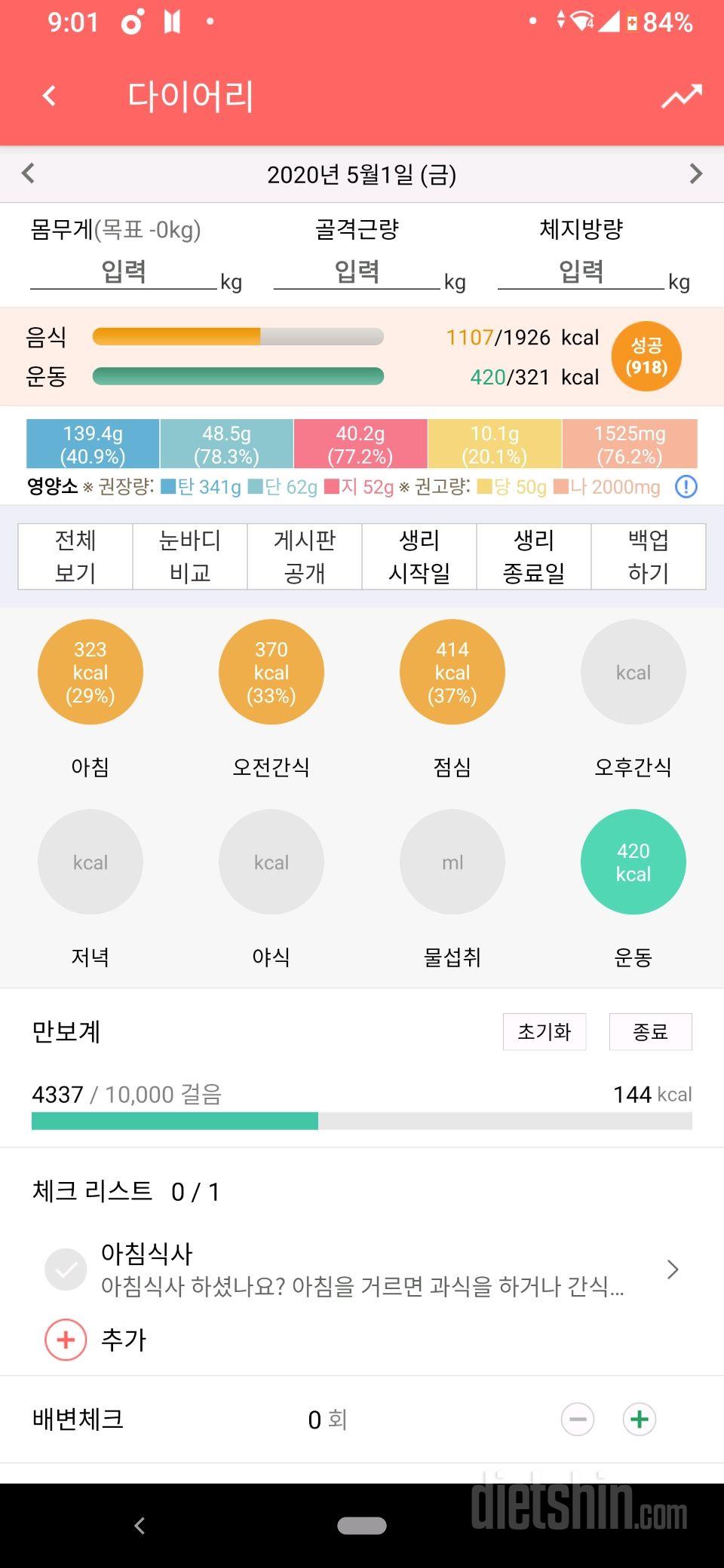 30일 밀가루 끊기 5일차 성공!