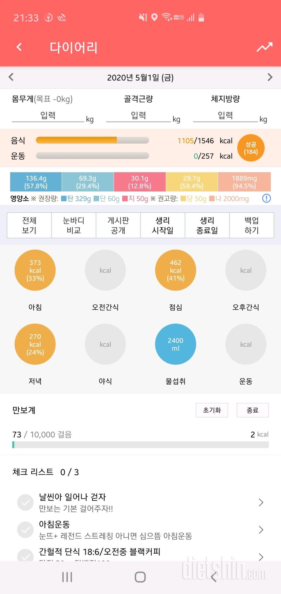 30일 하루 2L 물마시기 49일차 성공!