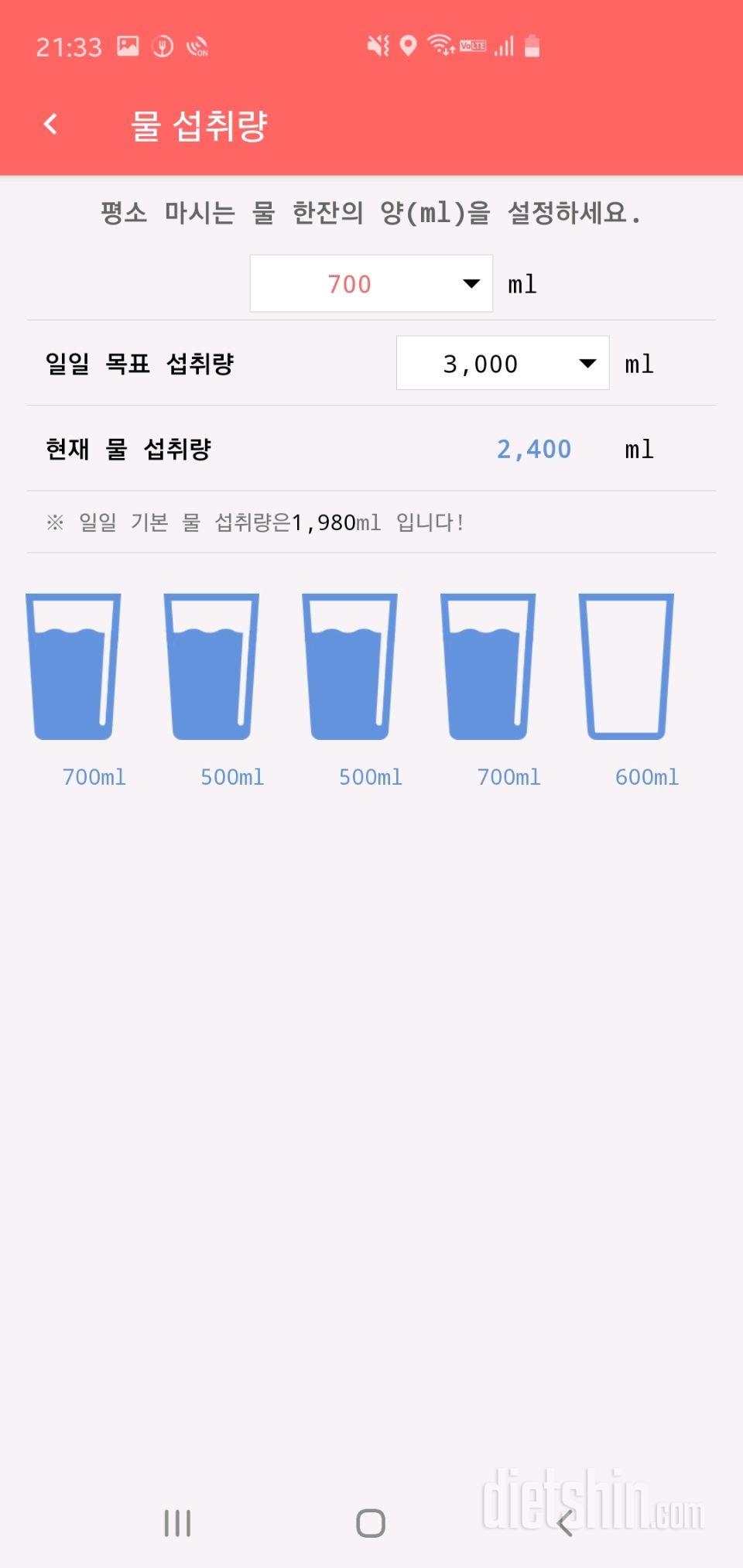 30일 하루 2L 물마시기 49일차 성공!