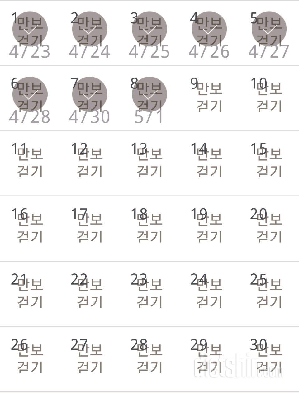 30일 만보 걷기 8일차 성공!