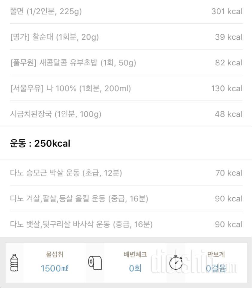 30일 1,000kcal 식단 4일차 성공!