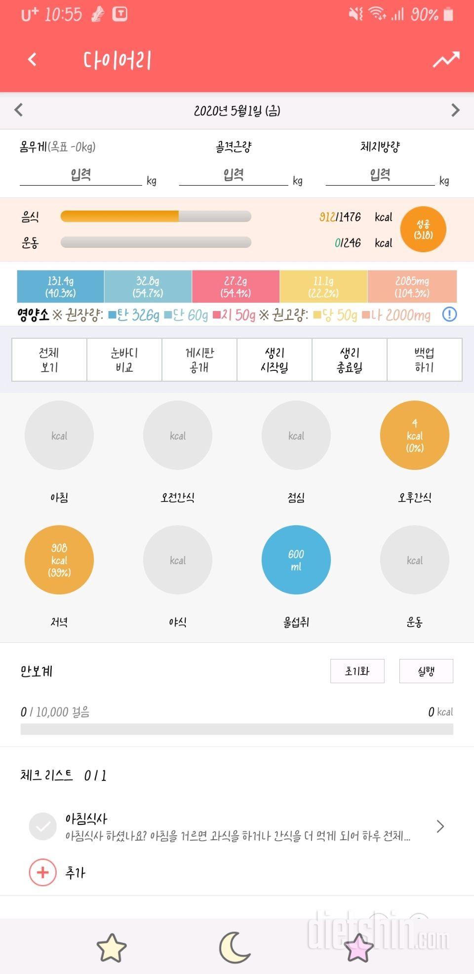 30일 야식끊기 1일차 성공!