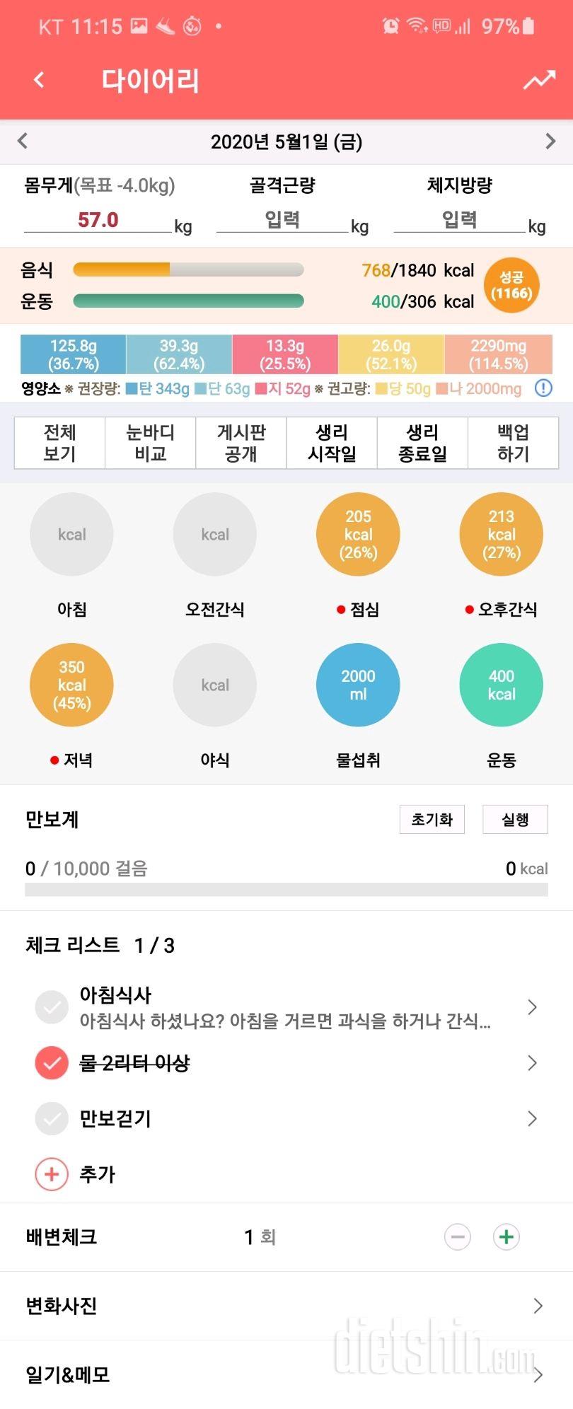 30일 당줄이기 90일차 성공!