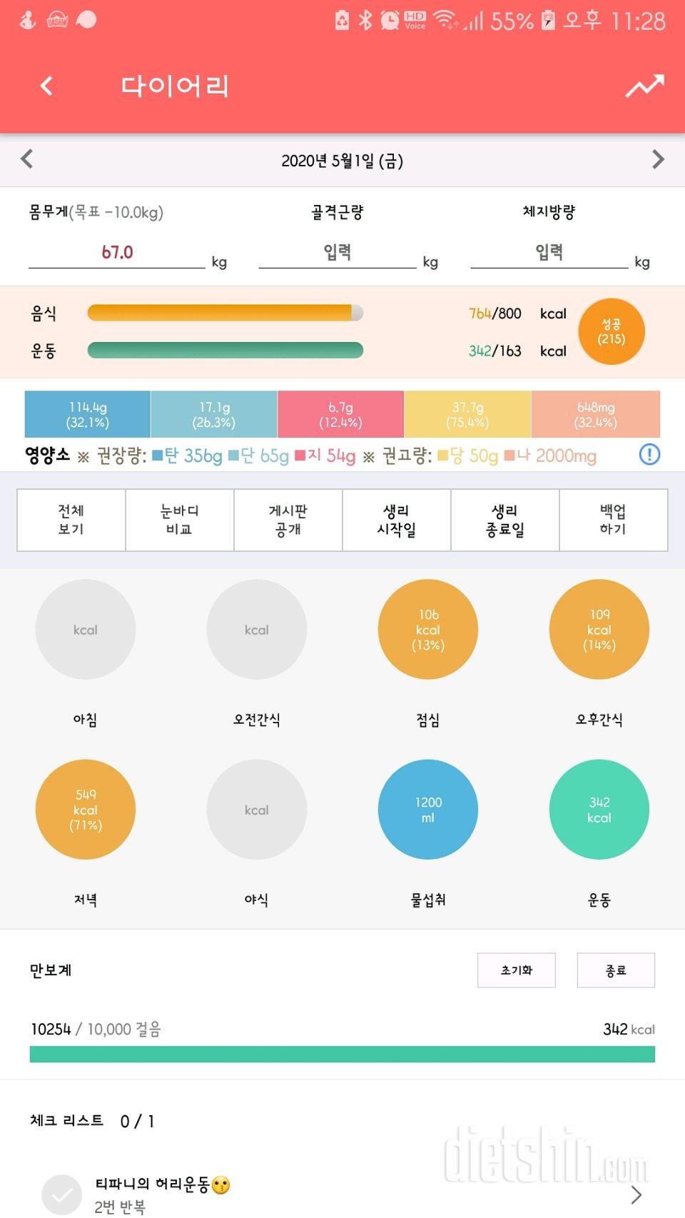 30일 1,000kcal 식단 16일차 성공!