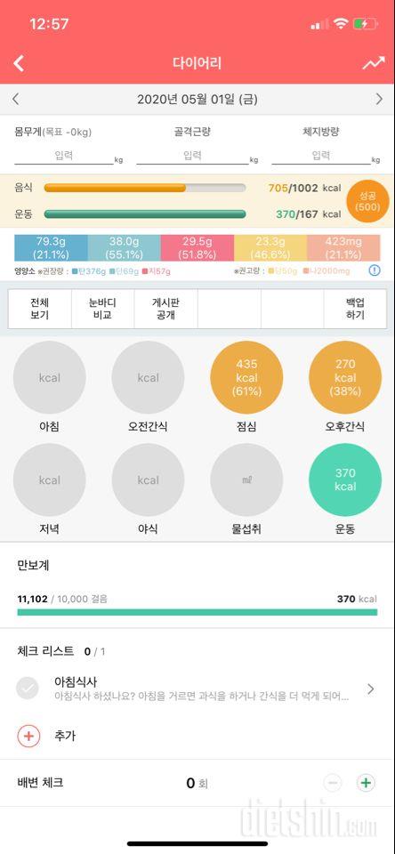 30일 만보 걷기 1일차 성공!