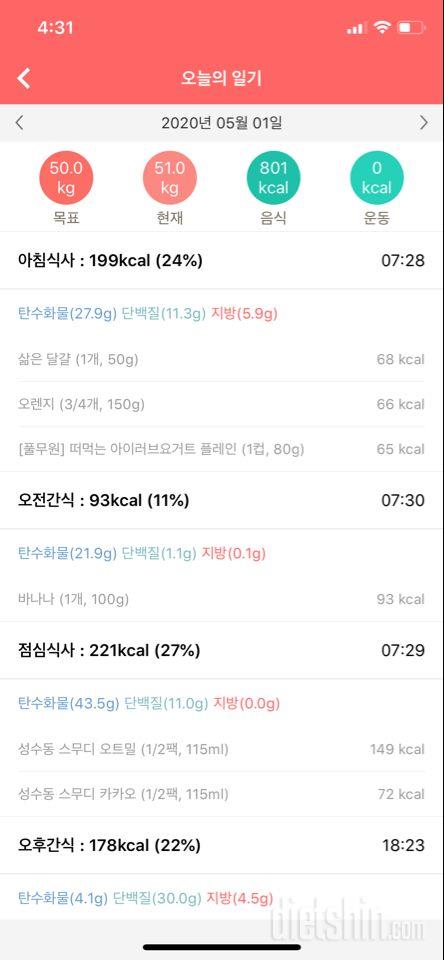 30일 1,000kcal 식단 1일차 성공!