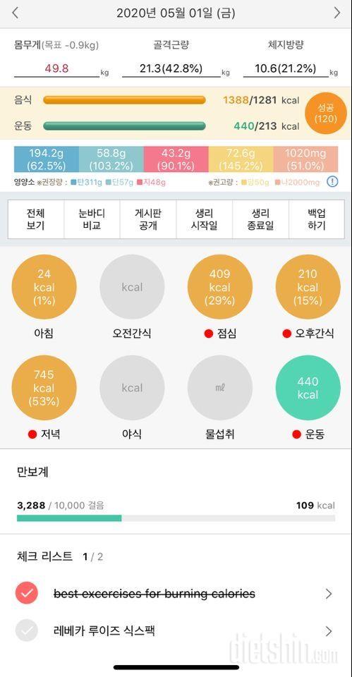 5.1. 식단 운동 5.2.공체