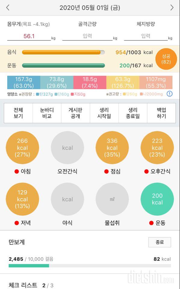 30일 1,000kcal 식단 6일차 성공!