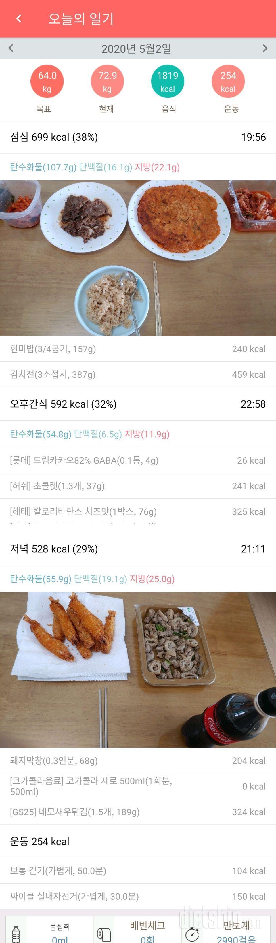 5월2일 식사운동